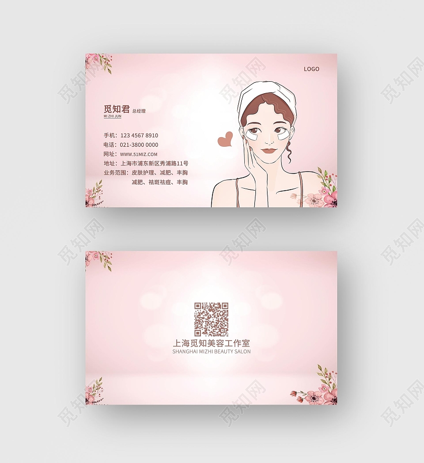 美容名片粉色卡通简约