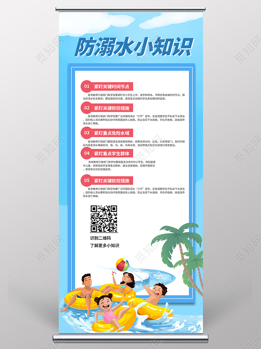 蓝色简约大气防溺水小知识活动易拉宝防溺水展架