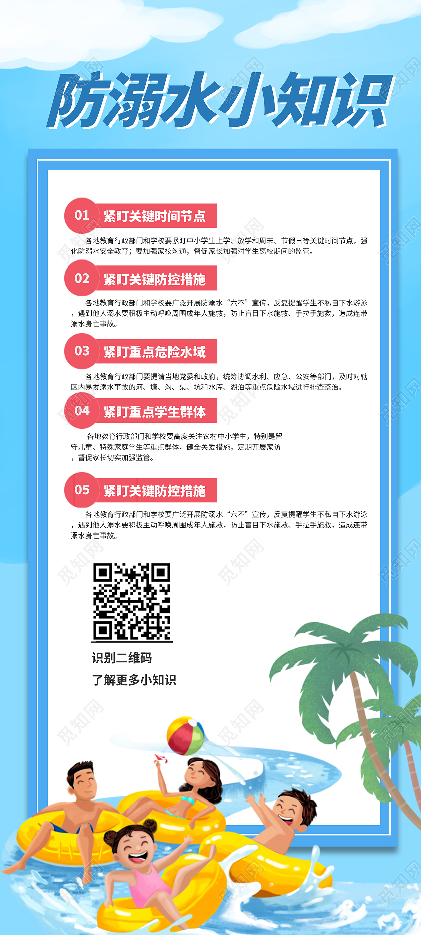 蓝色简约大气防溺水小知识活动易拉宝防溺水展架