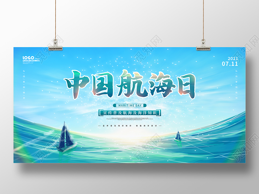 蓝色大气中国航海日展板