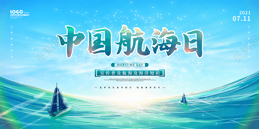 蓝色大气中国航海日展板