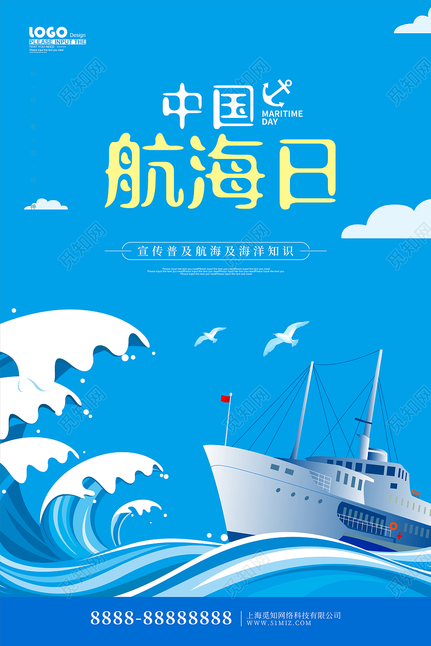 蓝色卡通中国航海日海报