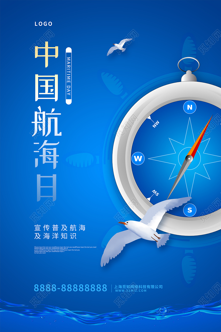 蓝色大气中国航海日海报