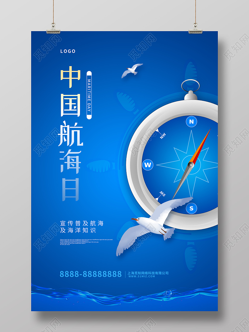 蓝色大气中国航海日海报