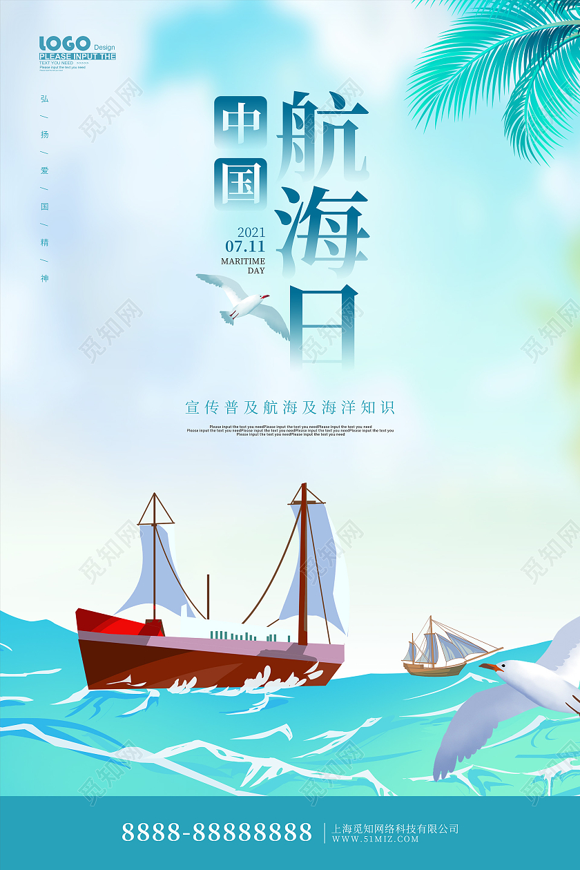 蓝色卡通中国航海日海报
