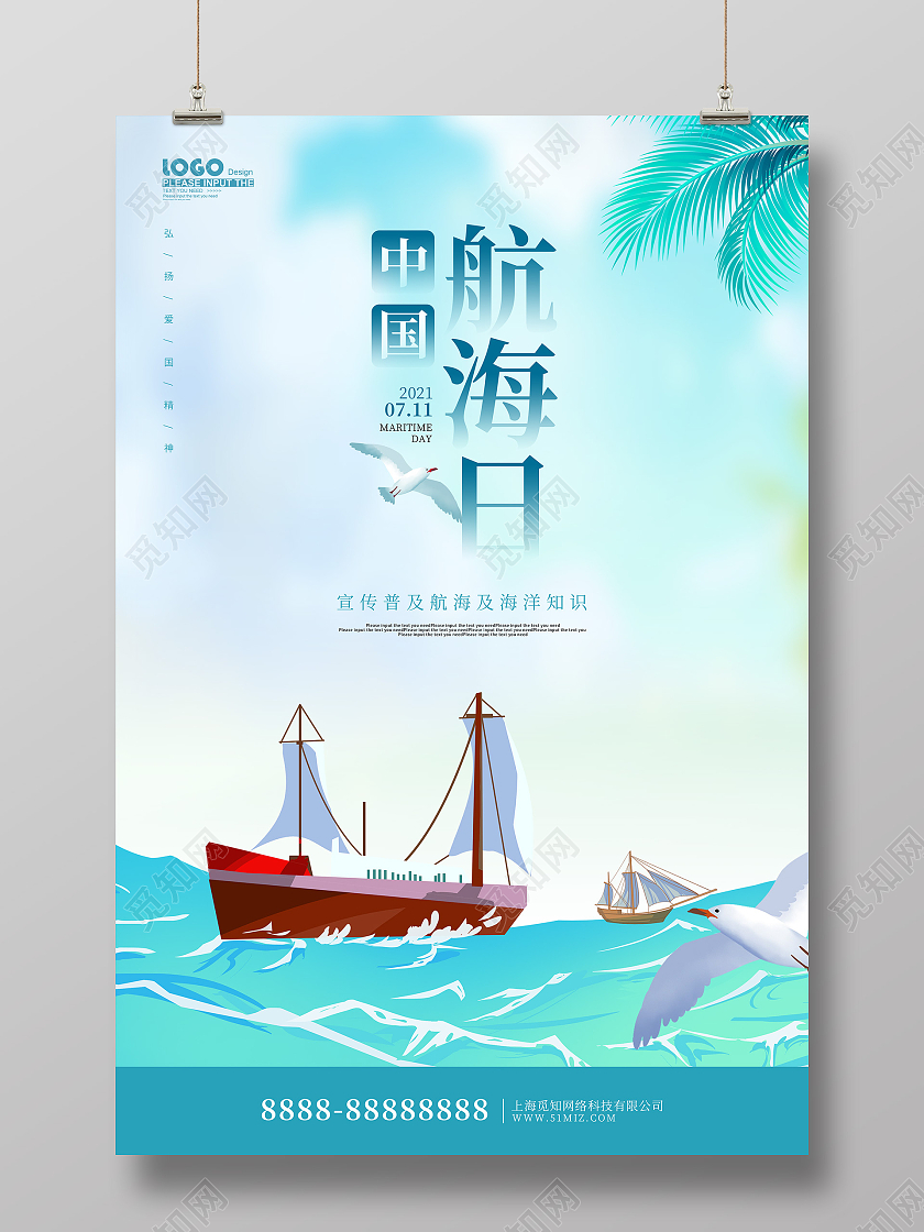 蓝色卡通中国航海日海报