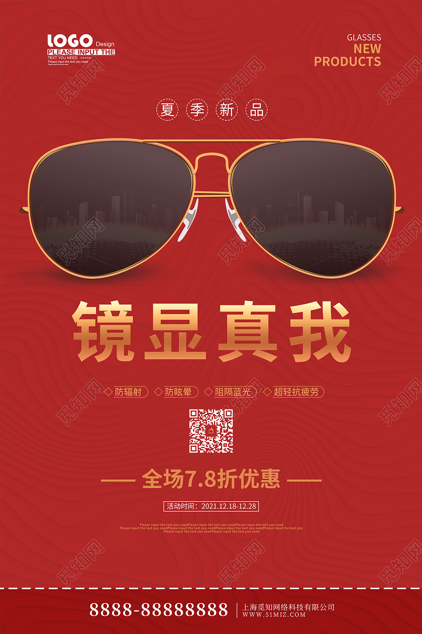 红色质感大气学生配镜眼镜促销海报