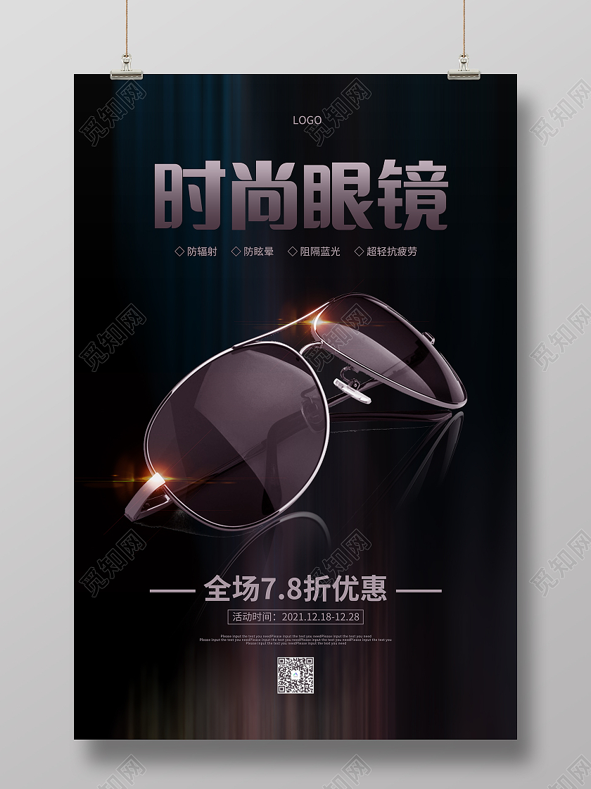 黑色大气时尚眼镜海报