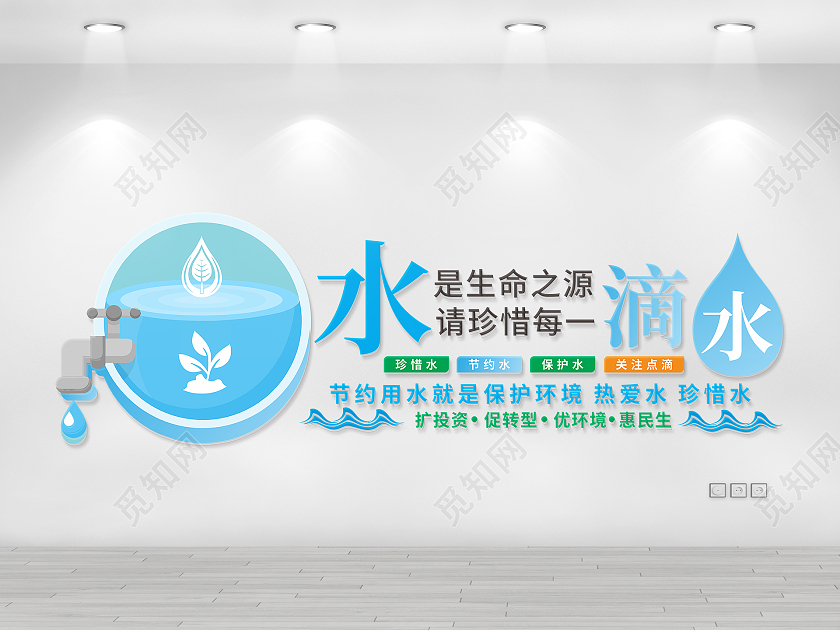 蓝色地球水是生命之源珍惜水资源文化墙节约用水文化墙