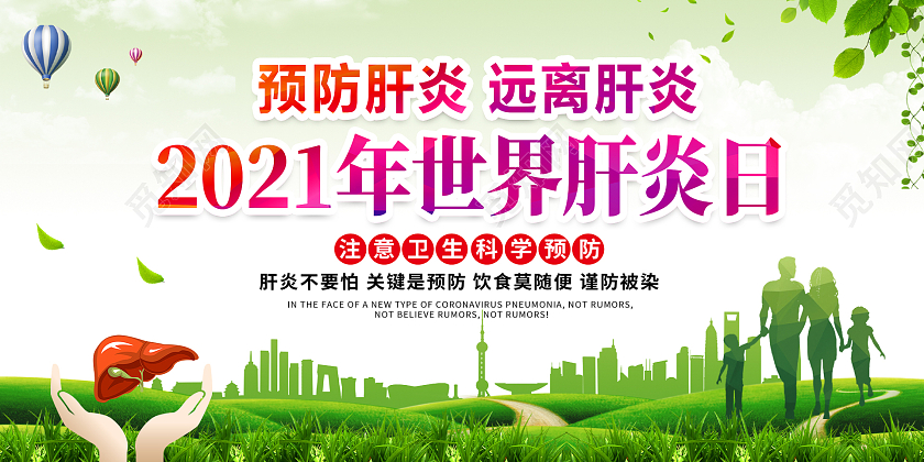绿色简约时尚肝炎日活动展板世界肝炎日