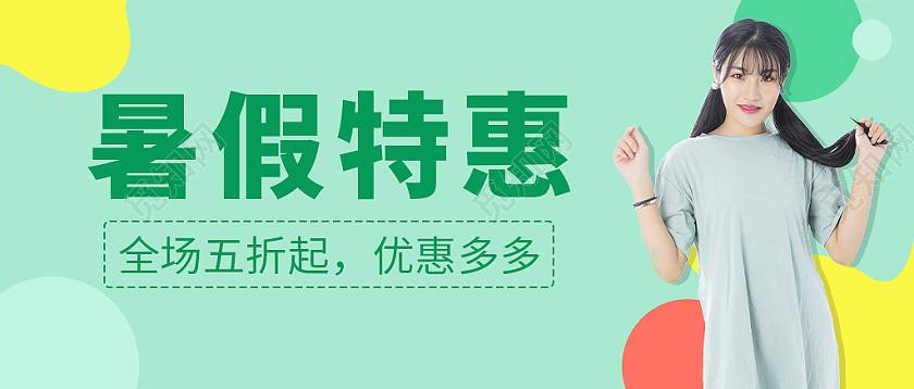 蓝色卡通特惠少女夏装头图暑假特惠