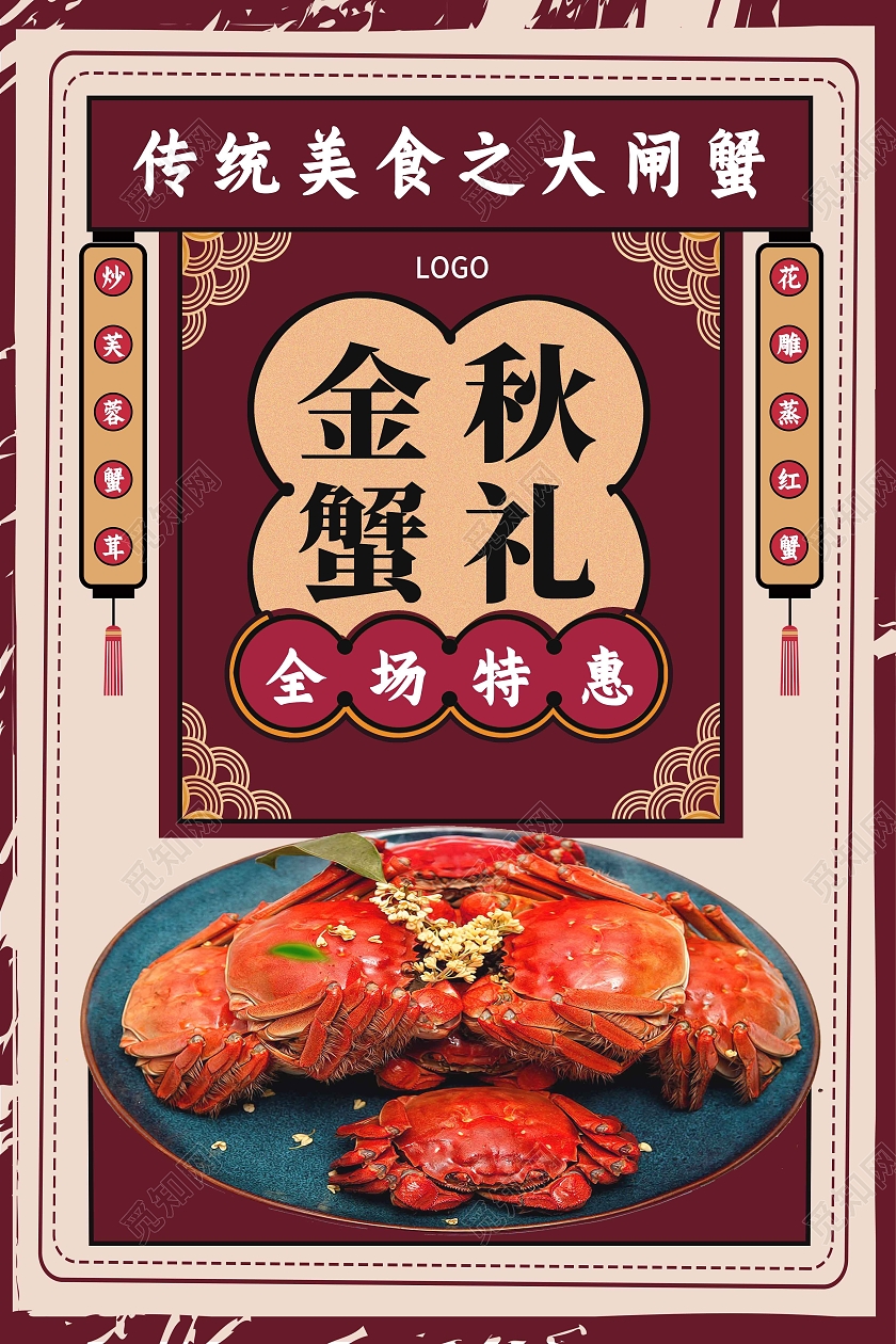 红色简约大气金秋蟹礼传统美食大闸蟹宣传海报行业模板