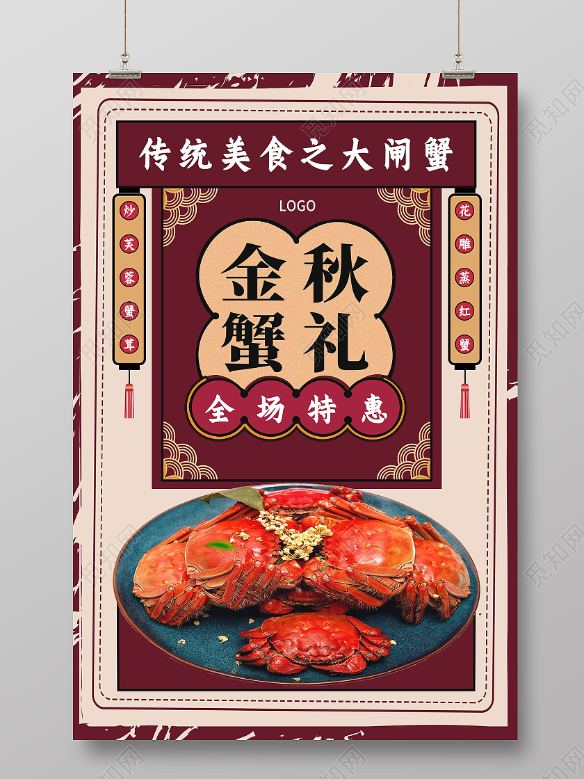 红色简约大气金秋蟹礼传统美食大闸蟹宣传海报行业模板