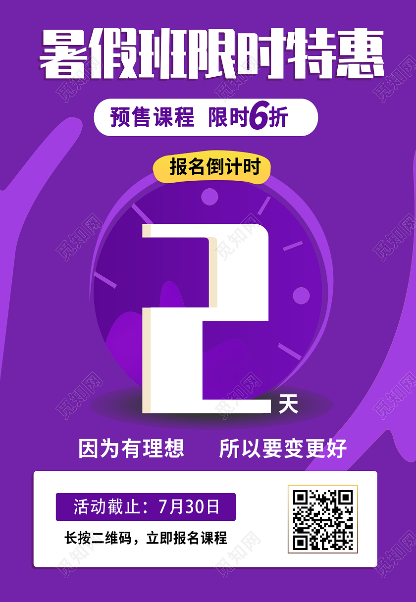 紫色暑假特惠倒计时2天