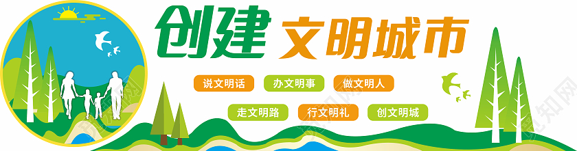 绿色简约大气创文明城市文化墙