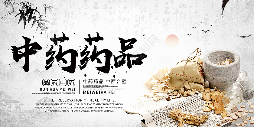 黄色简约大气山水竹子太阳中药药品展板设计