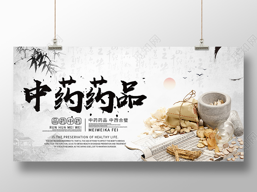 黄色简约大气山水竹子太阳中药药品展板设计