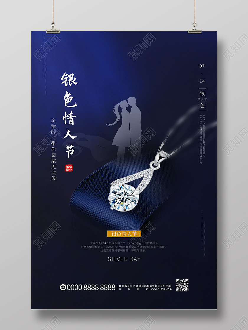 蓝色简约大气剪纸风情侣项链银色情人节海报