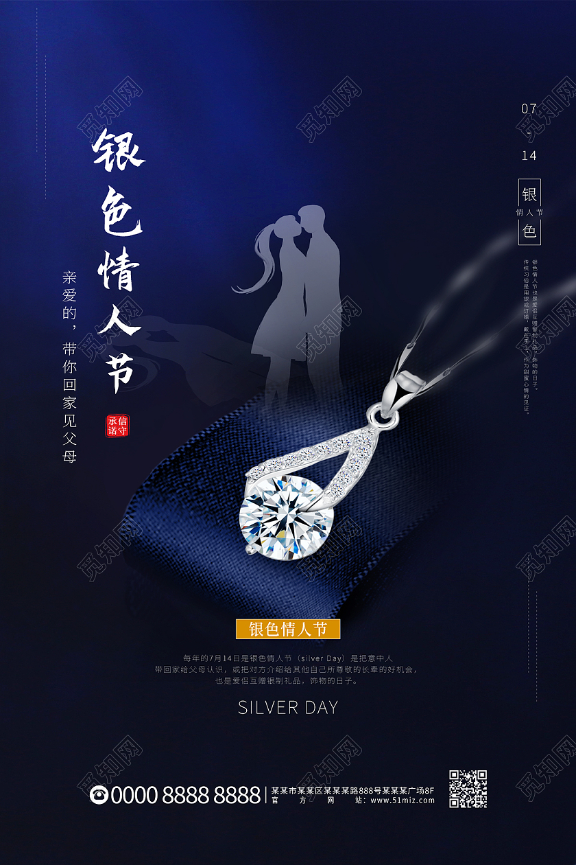 蓝色简约大气剪纸风情侣项链银色情人节海报