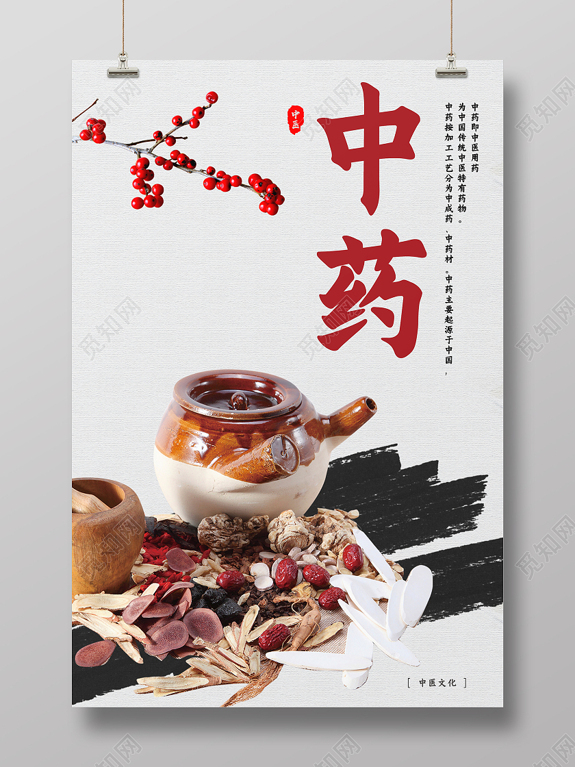 简约中国风中药药品海报