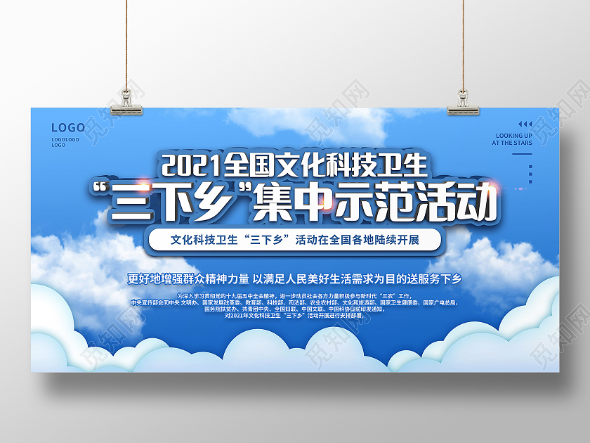 文化科技卫生三下乡集中示范活动展板