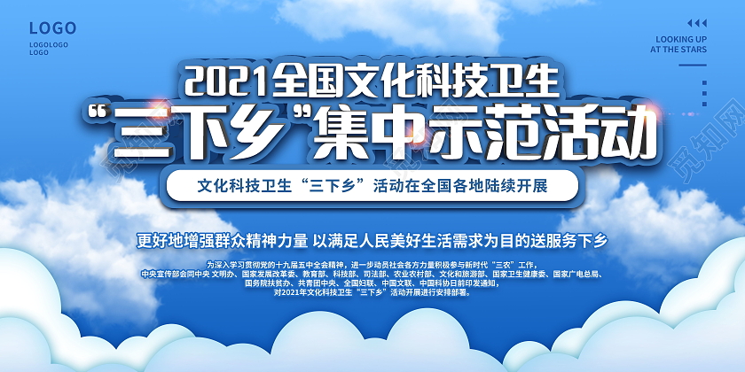 文化科技卫生三下乡集中示范活动展板