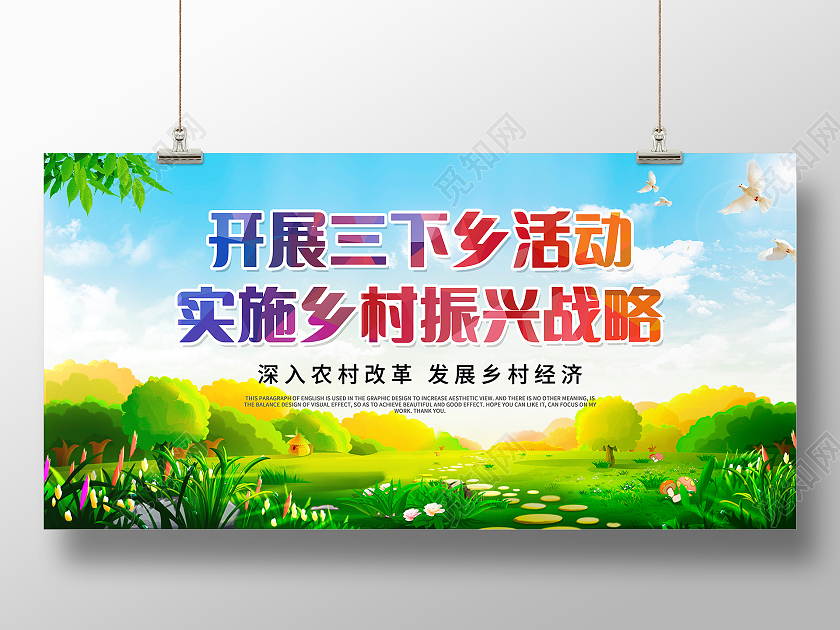 文化科技卫生三下乡集中示范活动展板