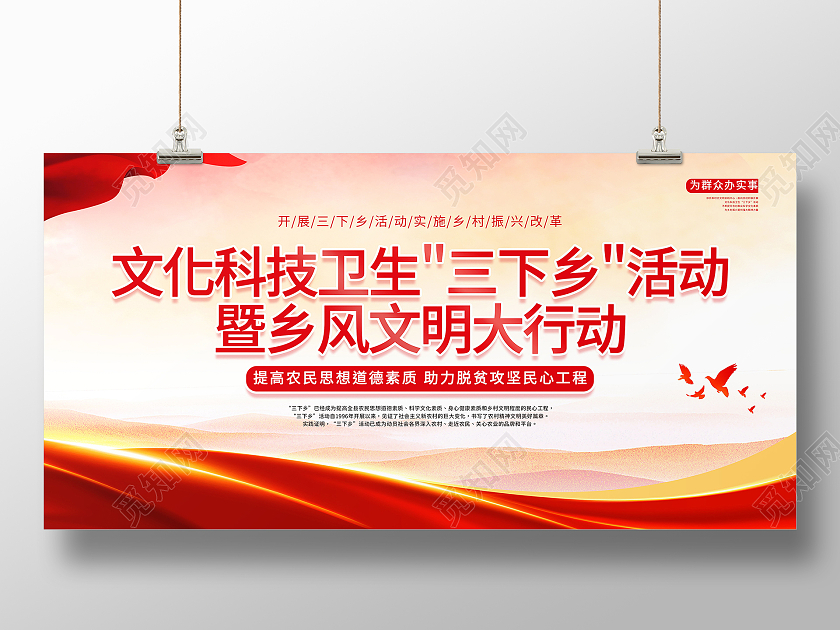 文化科技卫生三下乡集中示范活动展板