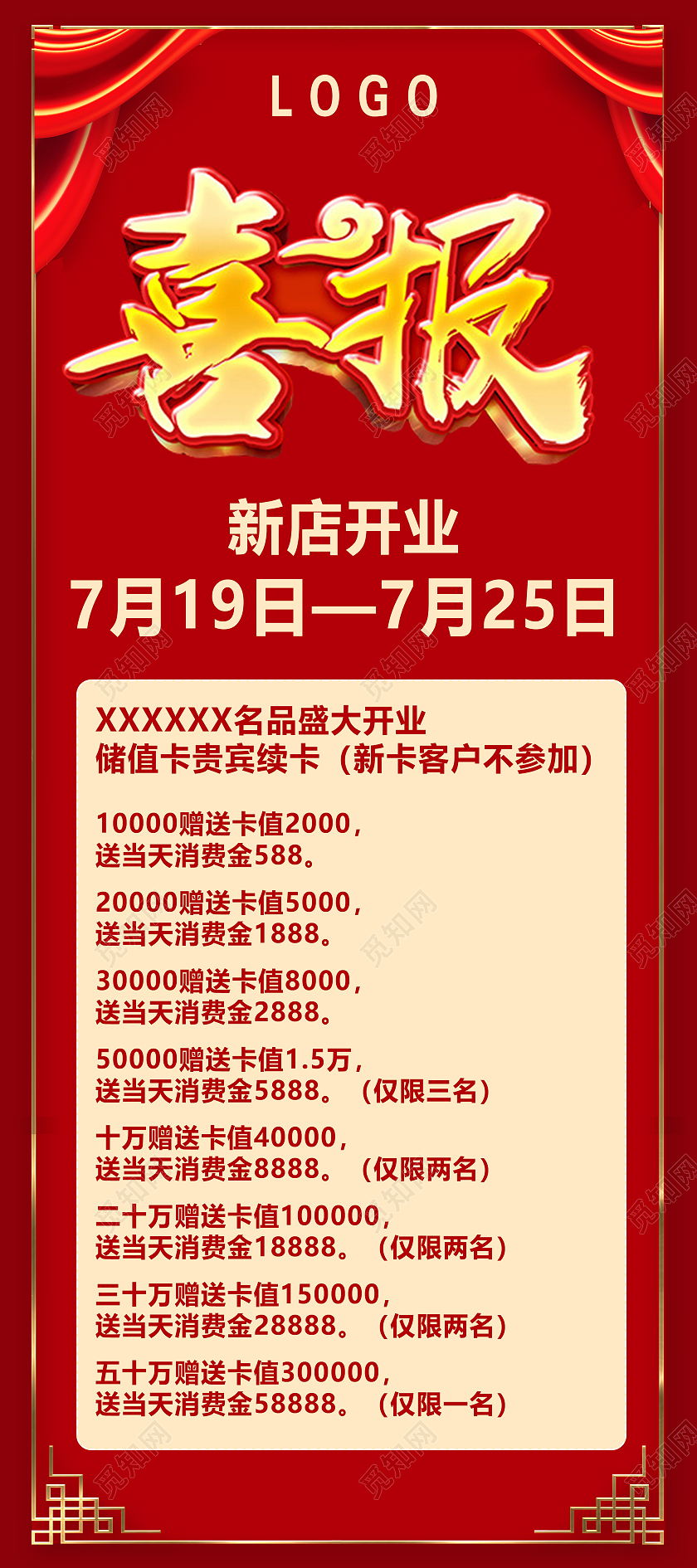 红色红色古风新店开业喜报展架