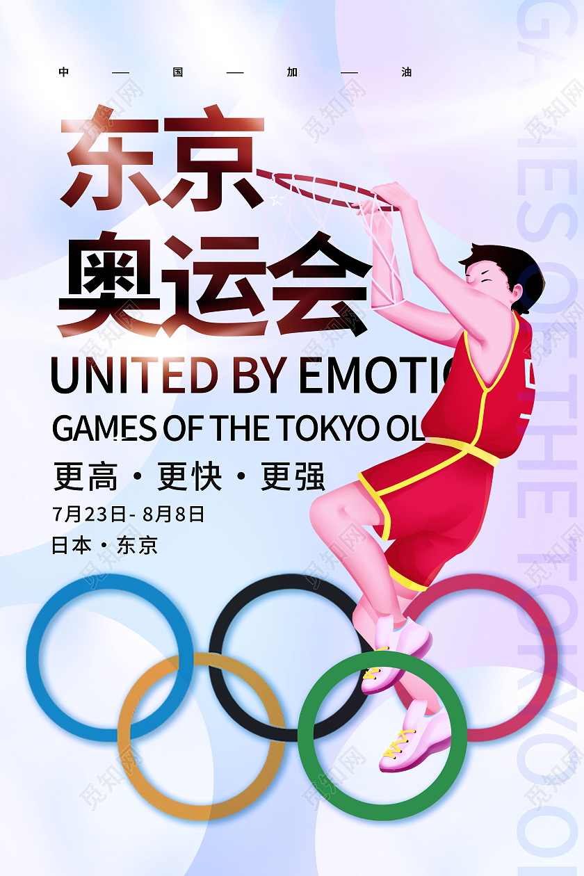东京奥运会中国加油海报