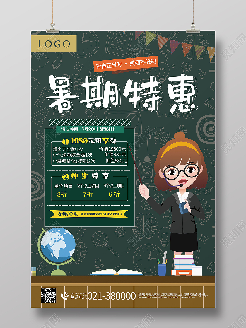 暑假特惠暑假培训班暑假招生海报暑假班