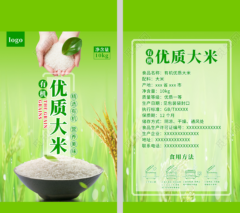 青草绿简约通用有机优质大米包装袋包装