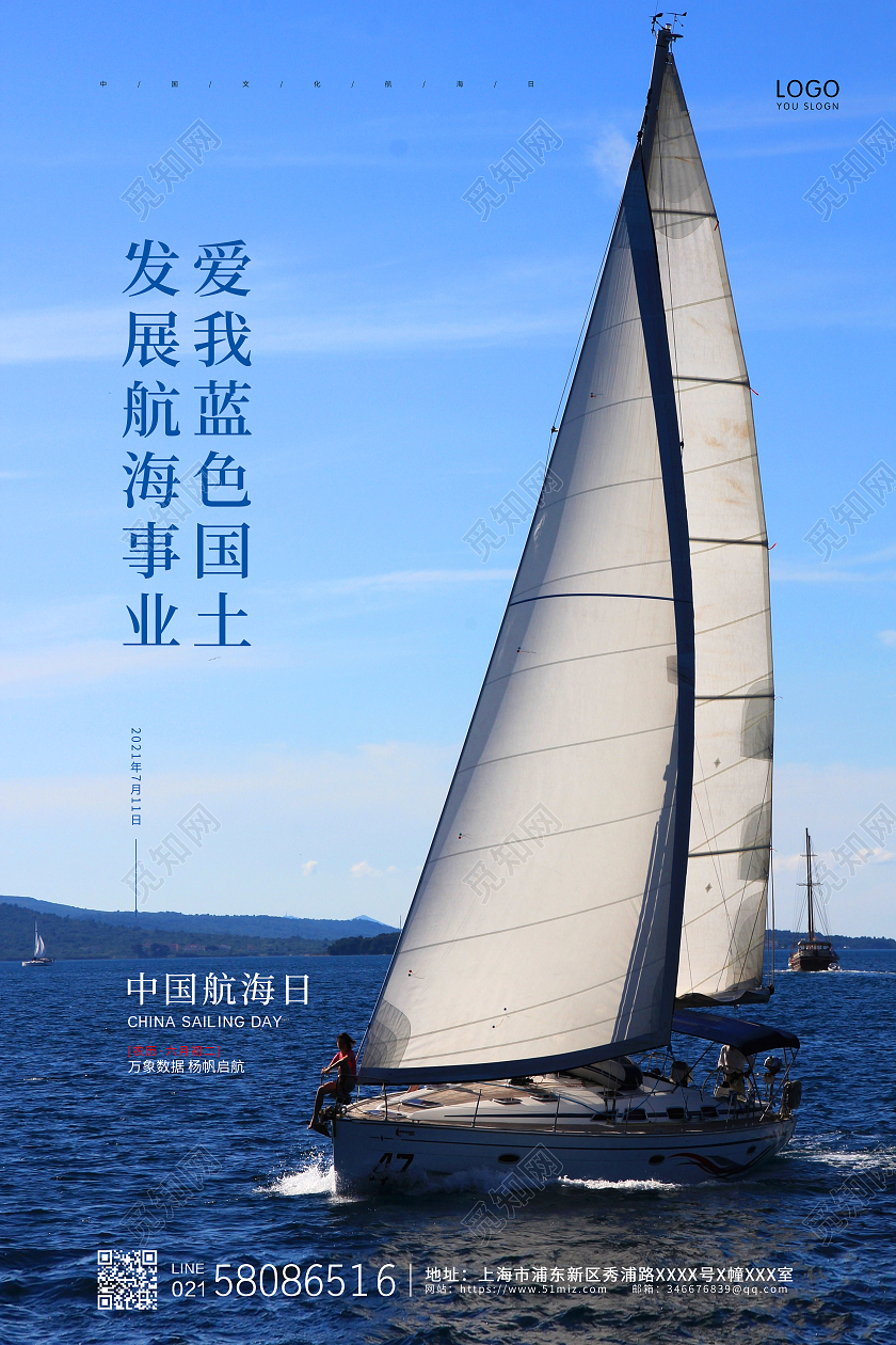 蓝色简约大气帆船航行中国航海日宣传海报