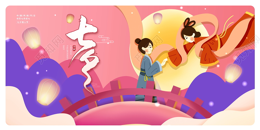 粉色插画七夕情人节展板设计