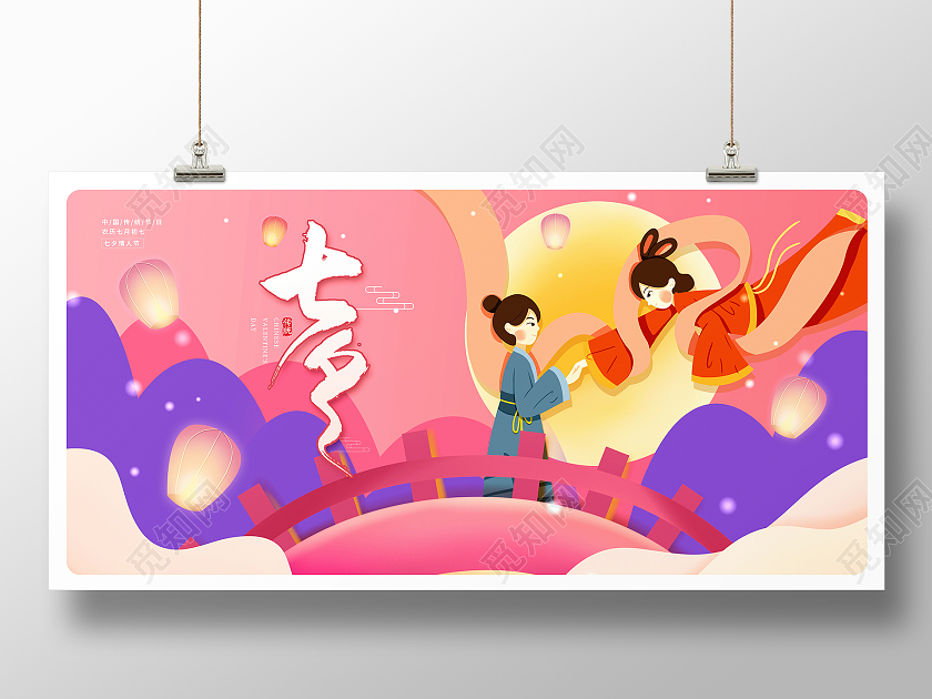 粉色插画七夕情人节展板设计