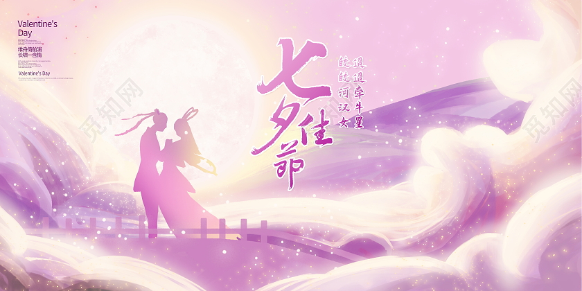 紫色唯美七夕佳节七夕情人节展板设计