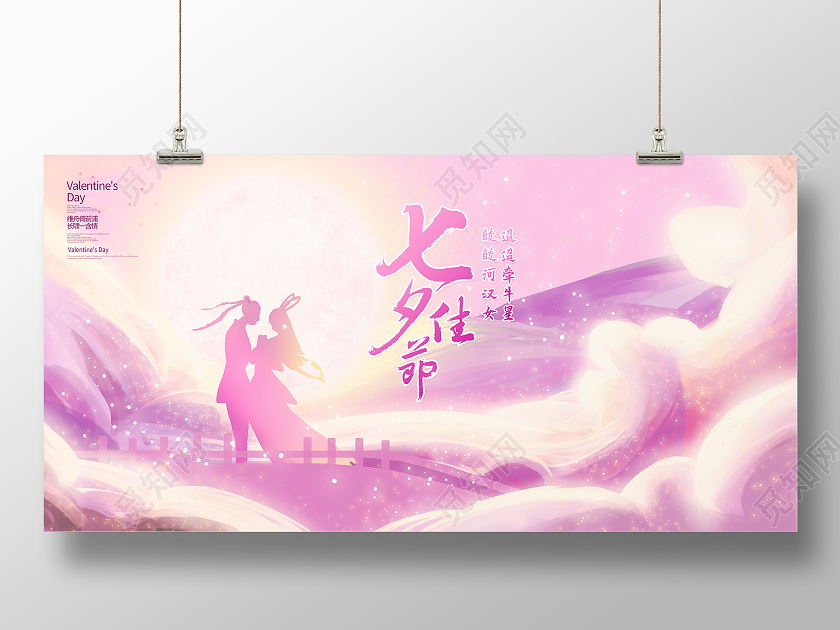 紫色唯美七夕佳节七夕情人节展板设计