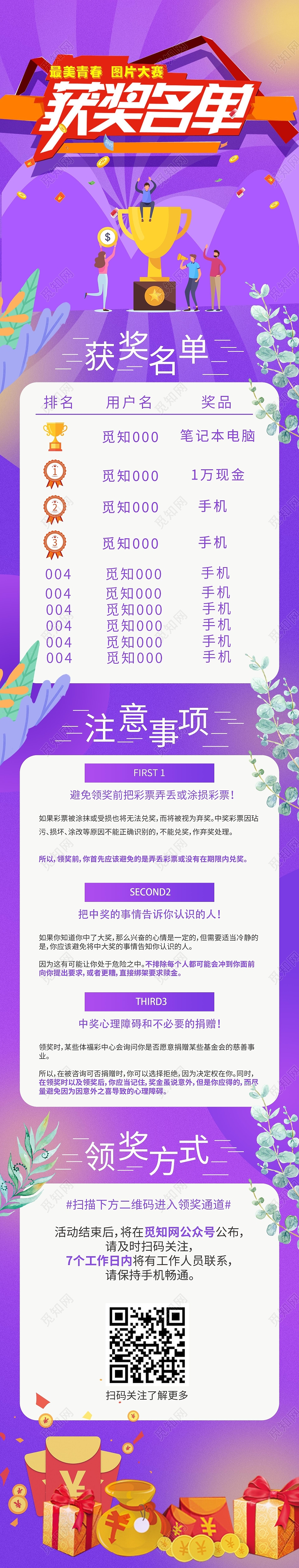 获奖名单蓝紫色奖杯漂浮红包ui手机长图