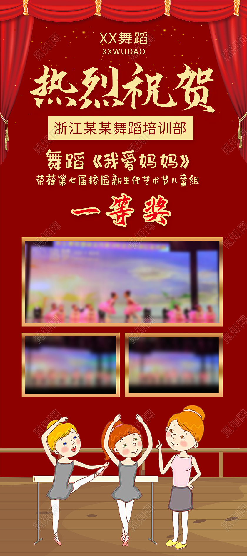 红色芭蕾舞获奖喜报展架