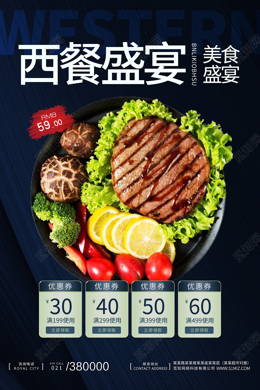 蓝色简约西餐牛排美食海报宣传