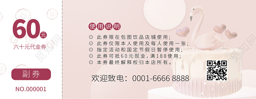 粉色卡通美味甜点蛋糕代金券蛋糕代金券优惠券