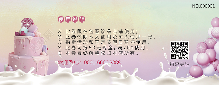 粉色卡通五十元代金券五十元蛋糕代金券蛋糕代金券优惠券