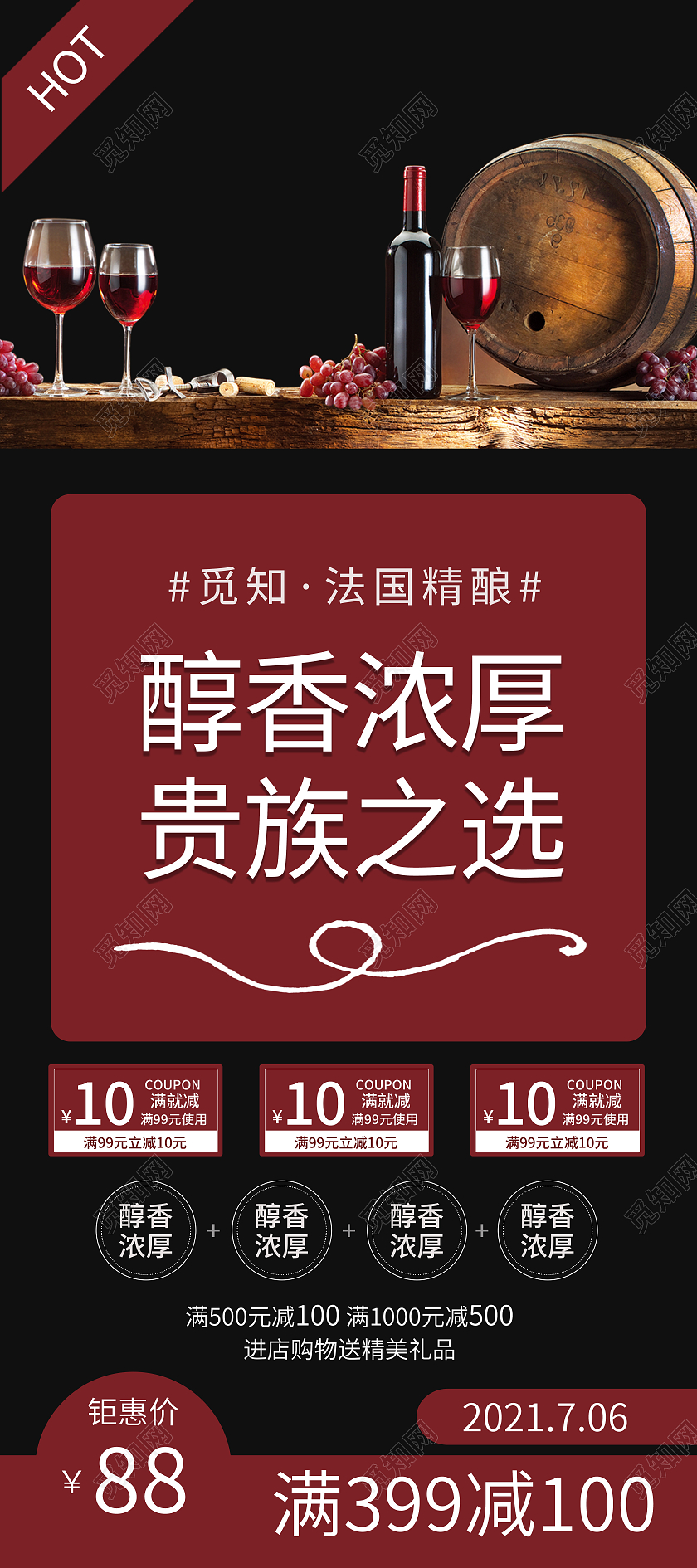 红酒热品简约醇香浓厚贵族之选展架红酒展架