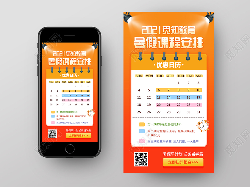 橙色简约教育暑假课程安排UI手机海报暑假班课程表