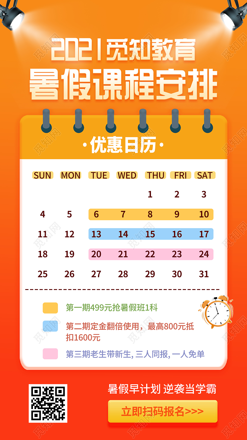 橙色简约教育暑假课程安排UI手机海报暑假班课程表