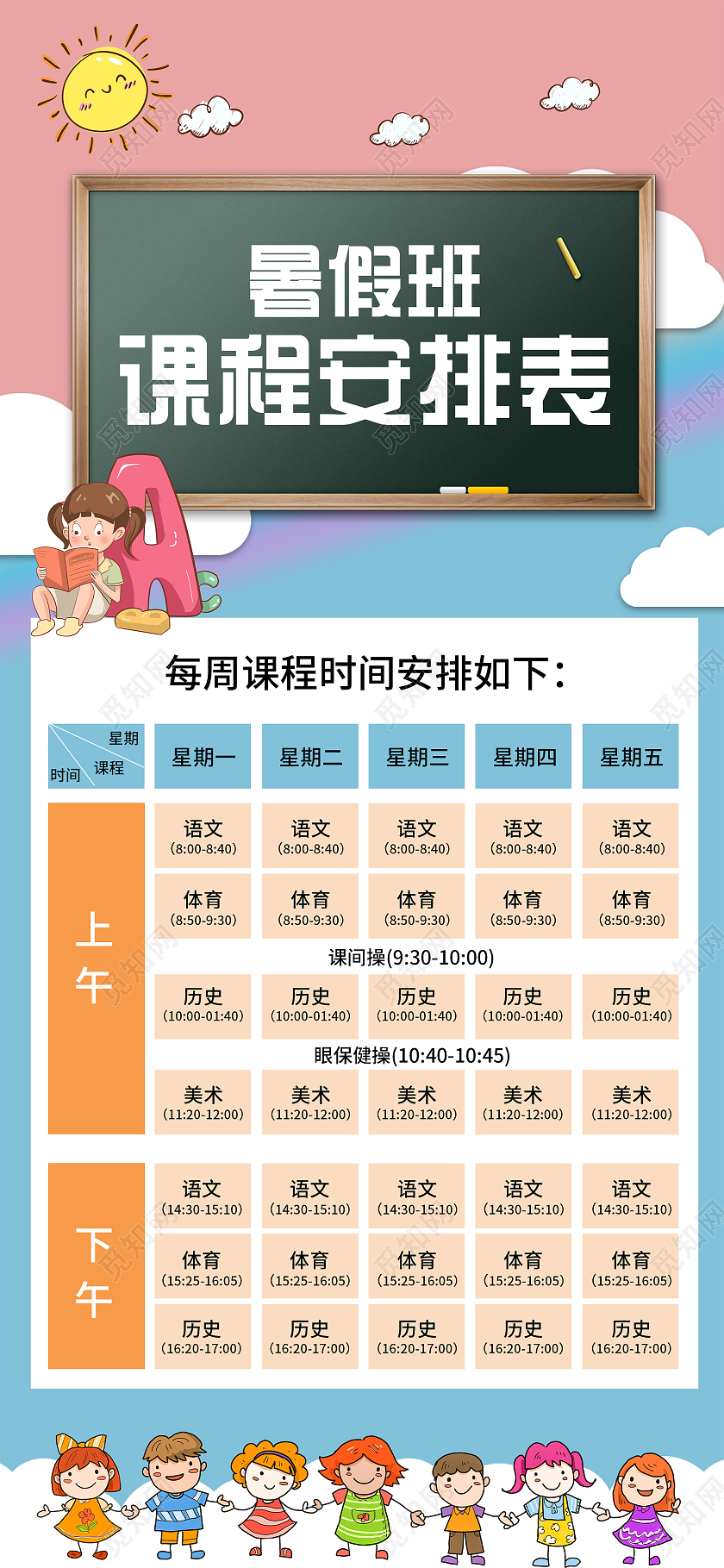蓝色卡通暑假班课程安排表展架易拉宝暑假班课程表