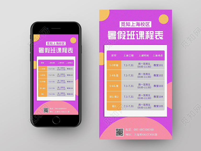 紫色炫彩暑假班课程表UI手机海报