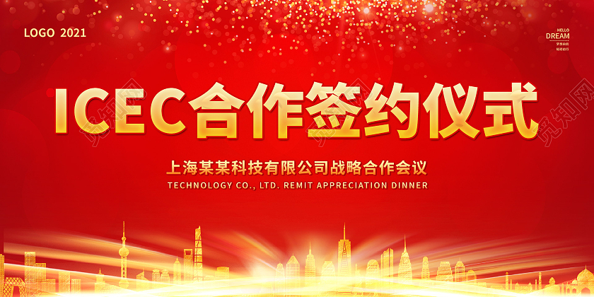 红色大气喜庆合作签约仪式宣传展板行业模板