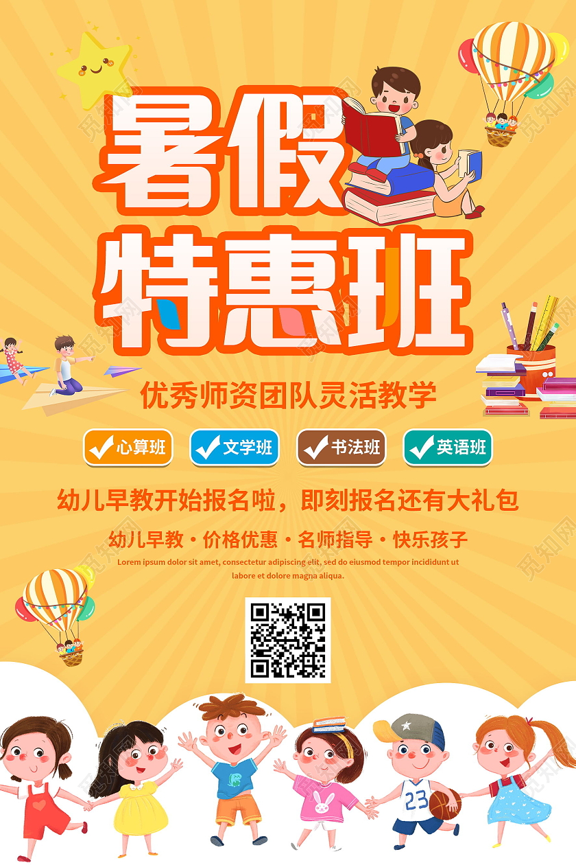 暑假特惠暑假培训班暑假招生海报暑假班