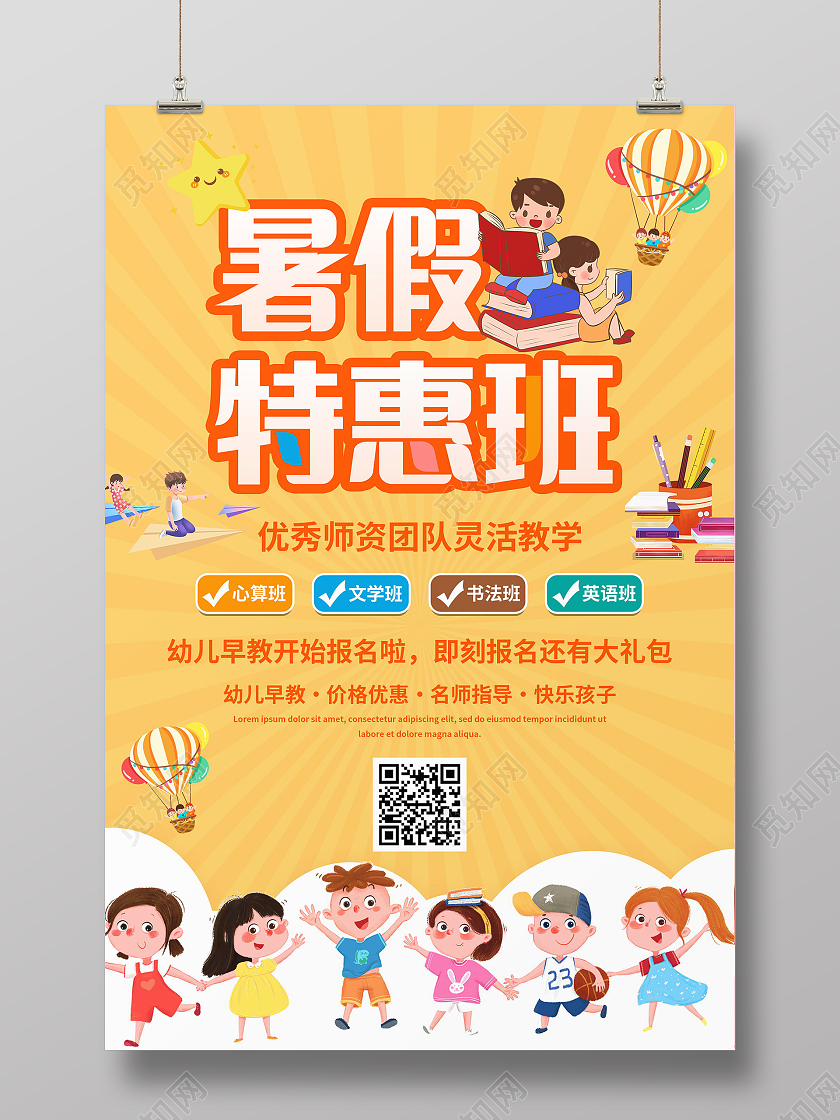 暑假特惠暑假培训班暑假招生海报暑假班